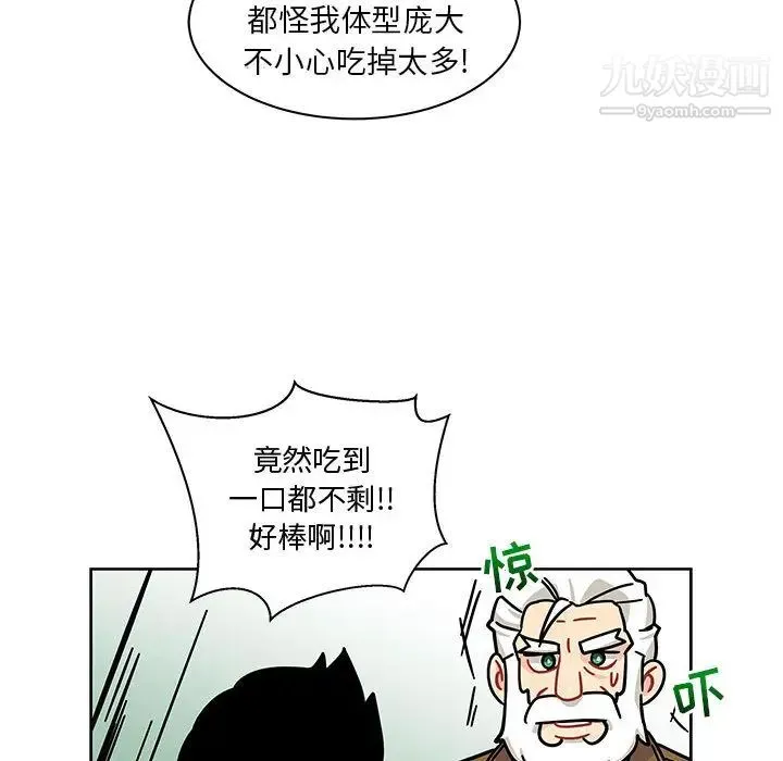 亲爱的你-Liebling！ 第8话 第45页