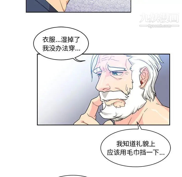 亲爱的你-Liebling！ 第8话 第75页