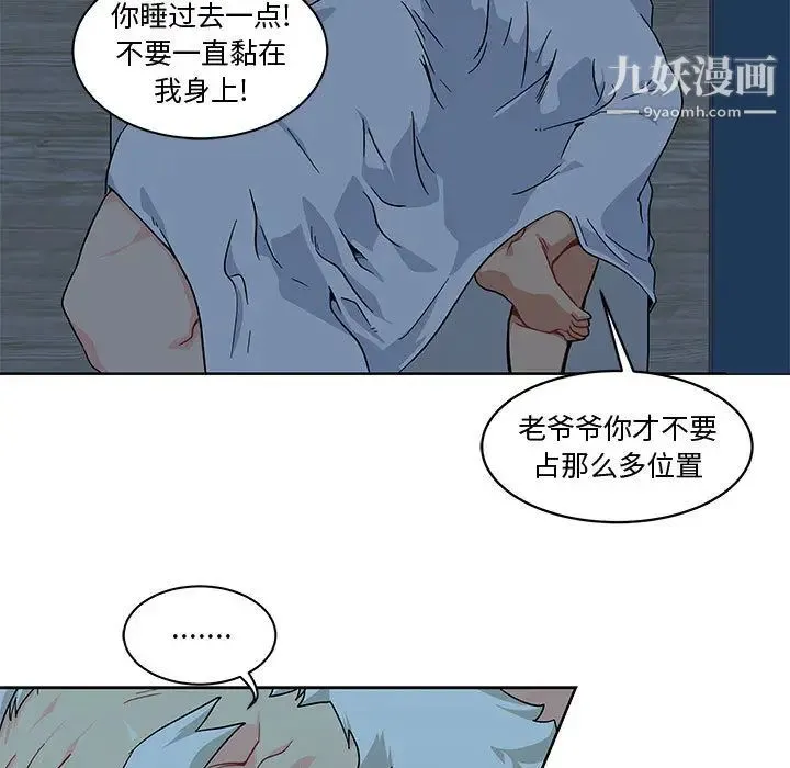 亲爱的你-Liebling！ 第8话 第90页