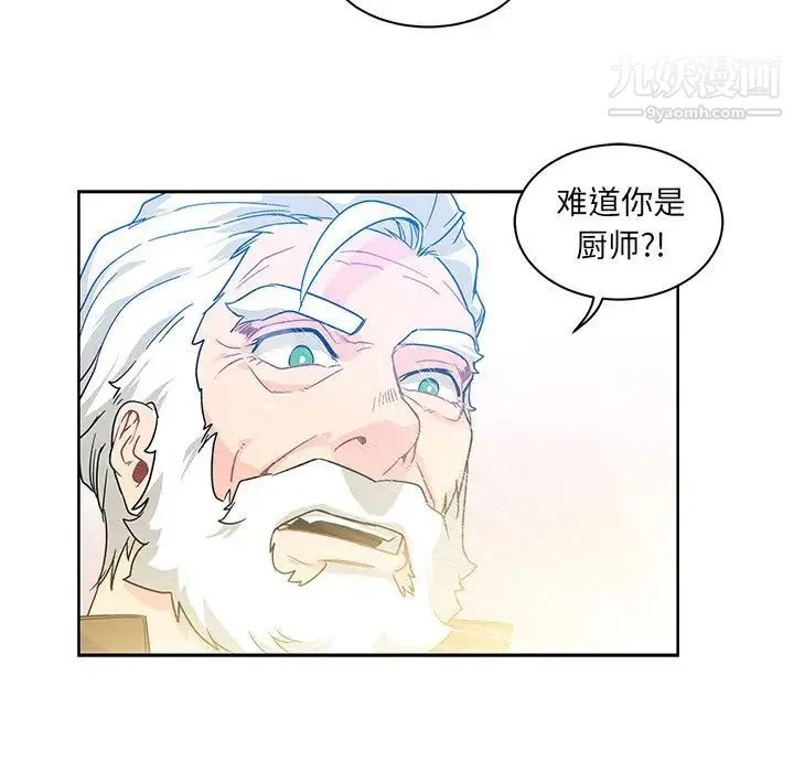 亲爱的你-Liebling！ 第8话 第25页