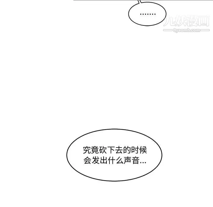 亲爱的你-Liebling！ 第8话 第92页