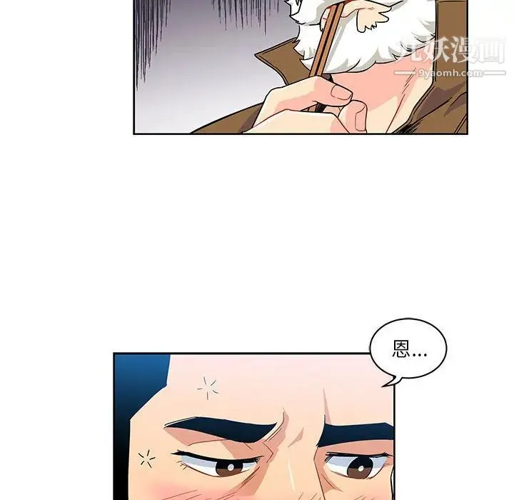 亲爱的你-Liebling！ 第8话 第42页