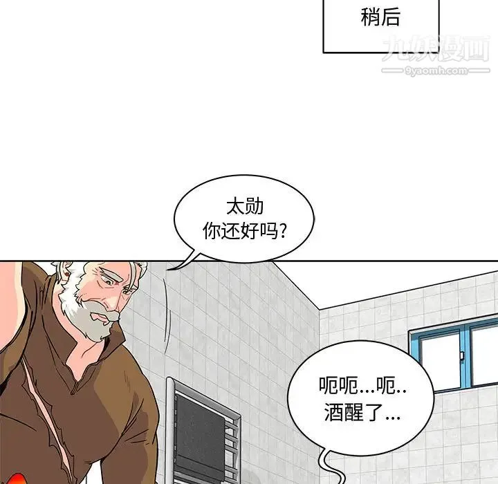 亲爱的你-Liebling！ 第8话 第55页