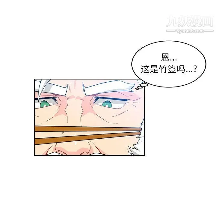 亲爱的你-Liebling！ 第8话 第27页