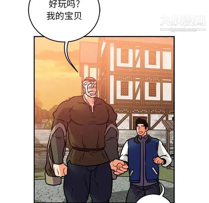 亲爱的你-Liebling！ 第94话 第5页