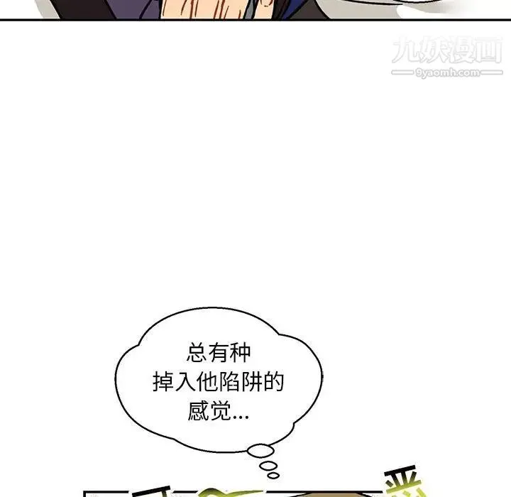 亲爱的你-Liebling！ 第94话 第54页