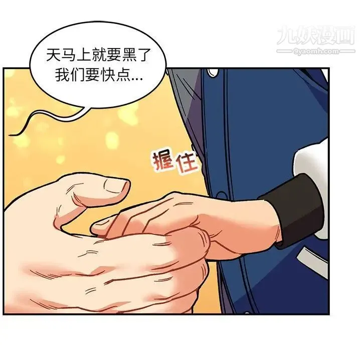 亲爱的你-Liebling！ 第94话 第25页