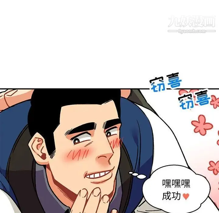 亲爱的你-Liebling！ 第94话 第53页