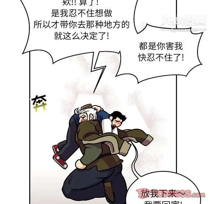 亲爱的你-Liebling！ 第94话 第51页