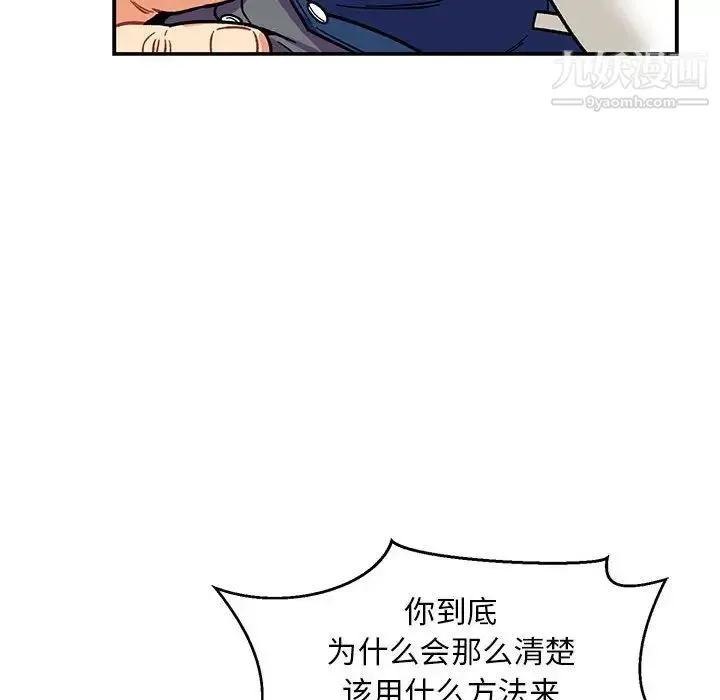亲爱的你-Liebling！ 第94话 第47页