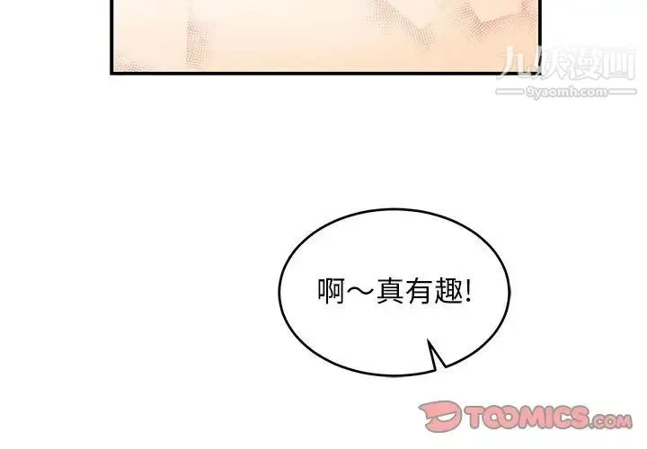 亲爱的你-Liebling！ 第94话 第3页