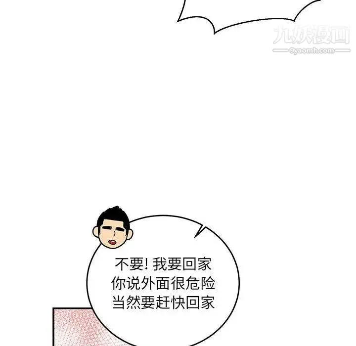 亲爱的你-Liebling！ 第94话 第43页