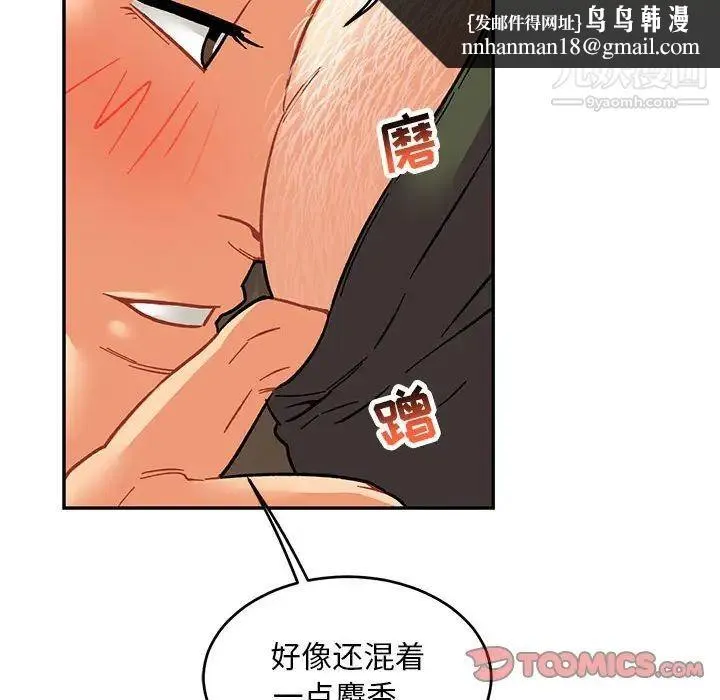 亲爱的你-Liebling！ 第94话 第75页