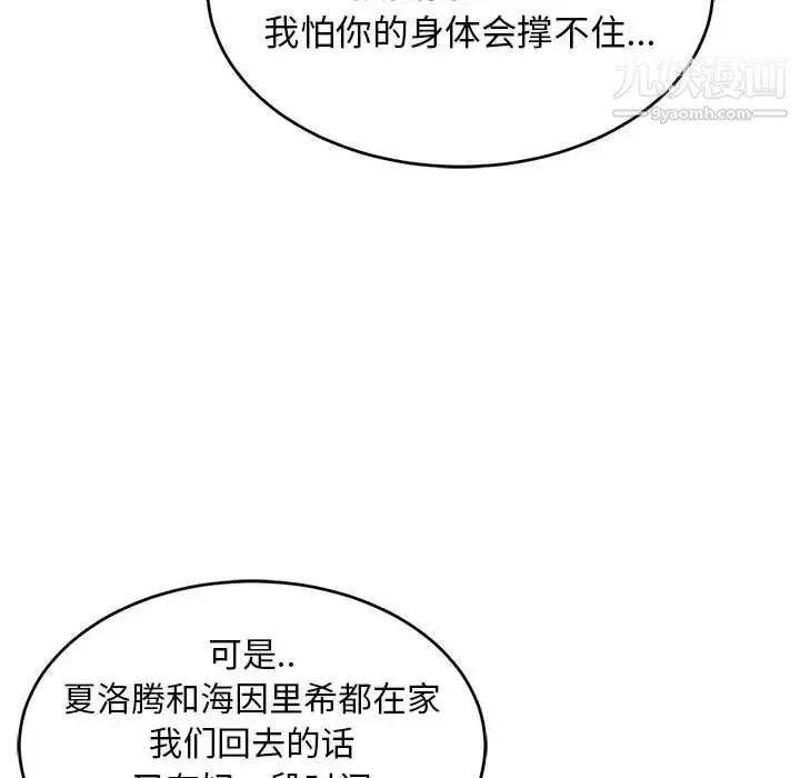 亲爱的你-Liebling！ 第94话 第36页