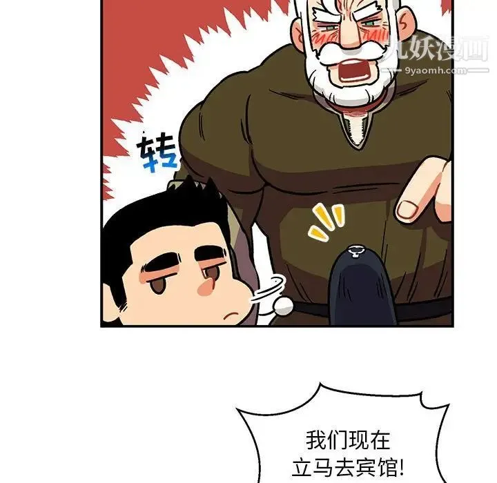 亲爱的你-Liebling！ 第94话 第42页