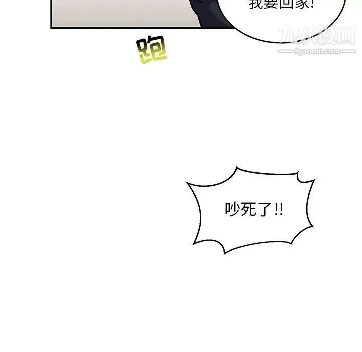 亲爱的你-Liebling！ 第94话 第52页