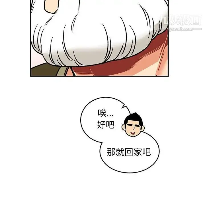 亲爱的你-Liebling！ 第94话 第40页