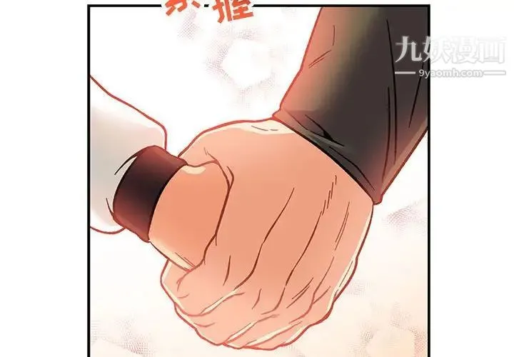 亲爱的你-Liebling！ 第94话 第2页