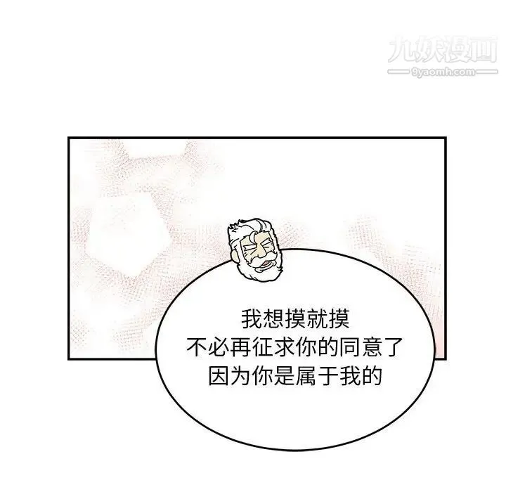 亲爱的你-Liebling！ 第94话 第128页