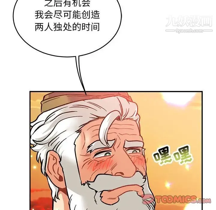 亲爱的你-Liebling！ 第94话 第9页