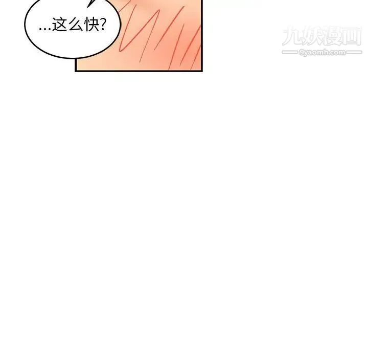 亲爱的你-Liebling！ 第94话 第24页