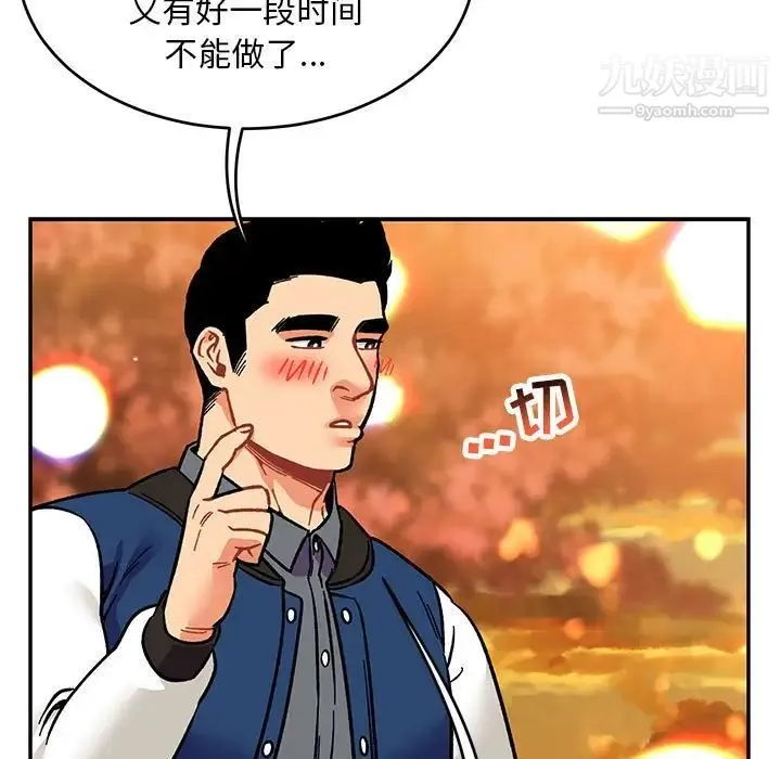 亲爱的你-Liebling！ 第94话 第37页