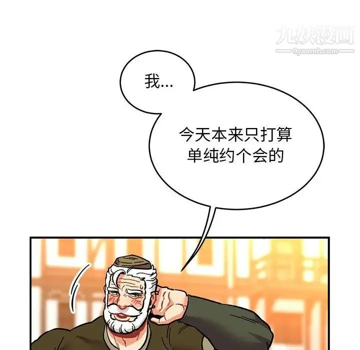 亲爱的你-Liebling！ 第94话 第34页