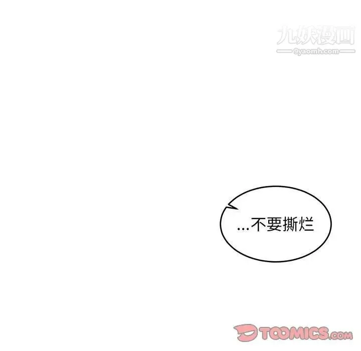亲爱的你-Liebling！ 第94话 第111页