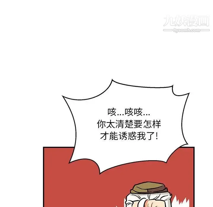 亲爱的你-Liebling！ 第94话 第41页