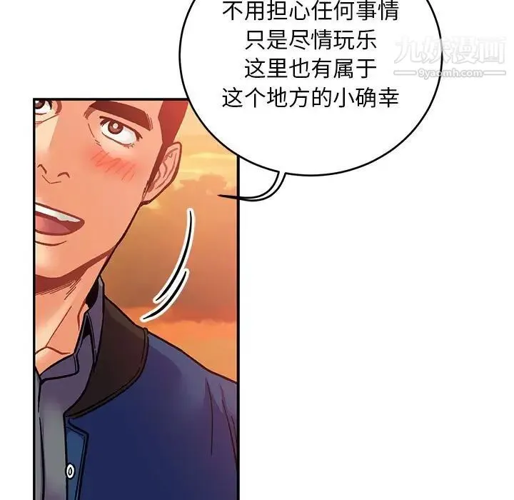 亲爱的你-Liebling！ 第94话 第7页