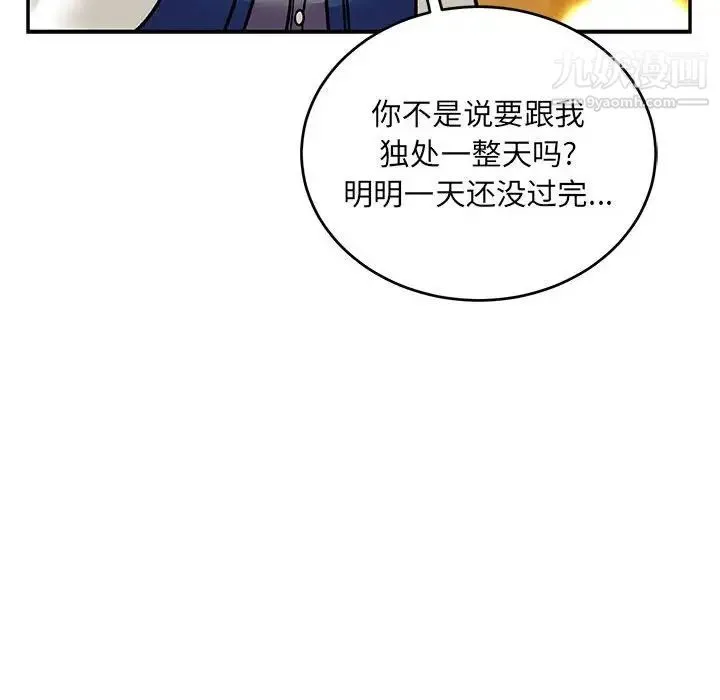 亲爱的你-Liebling！ 第94话 第38页