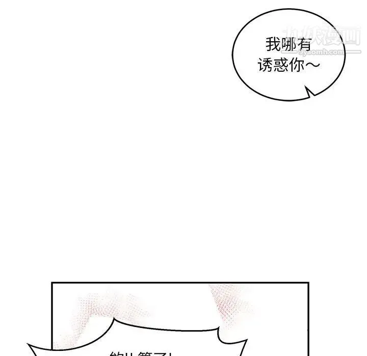 亲爱的你-Liebling！ 第94话 第50页