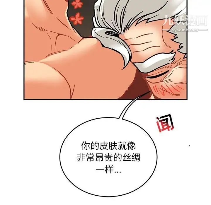 亲爱的你-Liebling！ 第94话 第118页