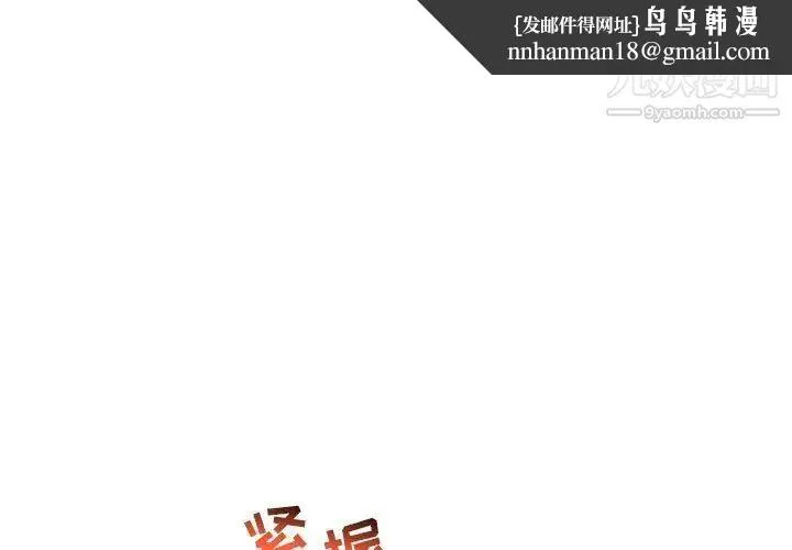 亲爱的你-Liebling！ 第94话 第1页