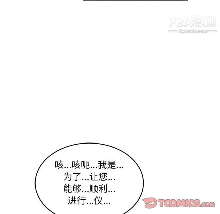 亲爱的你-Liebling！ 第92话 第102页