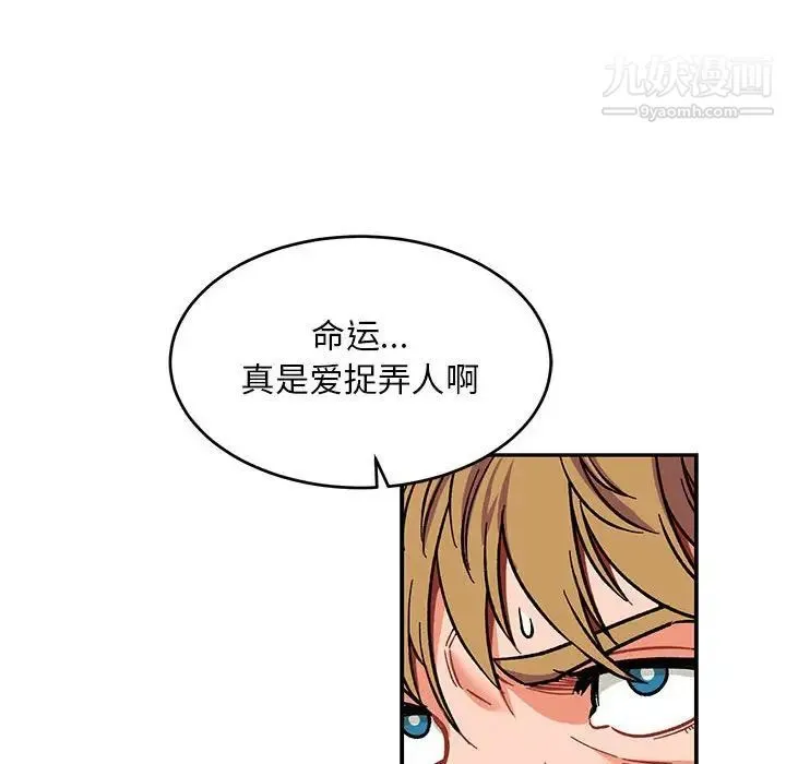亲爱的你-Liebling！ 第92话 第83页