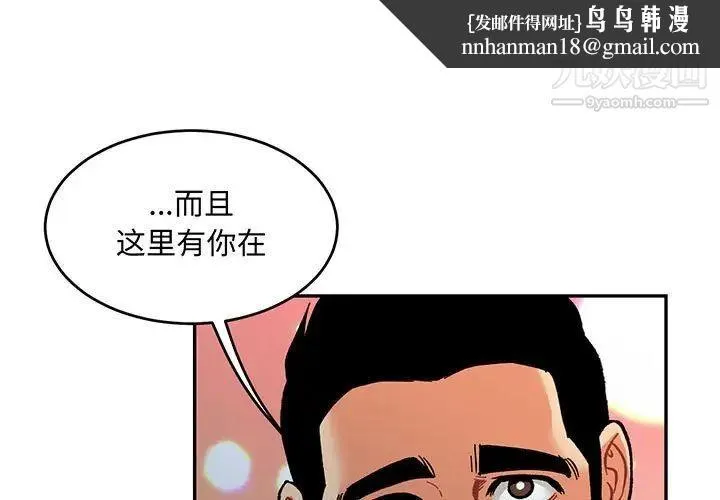 亲爱的你-Liebling！ 第92话 第1页