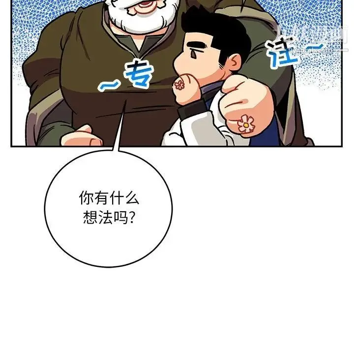 亲爱的你-Liebling！ 第92话 第157页