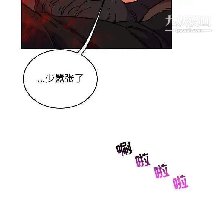 亲爱的你-Liebling！ 第92话 第95页