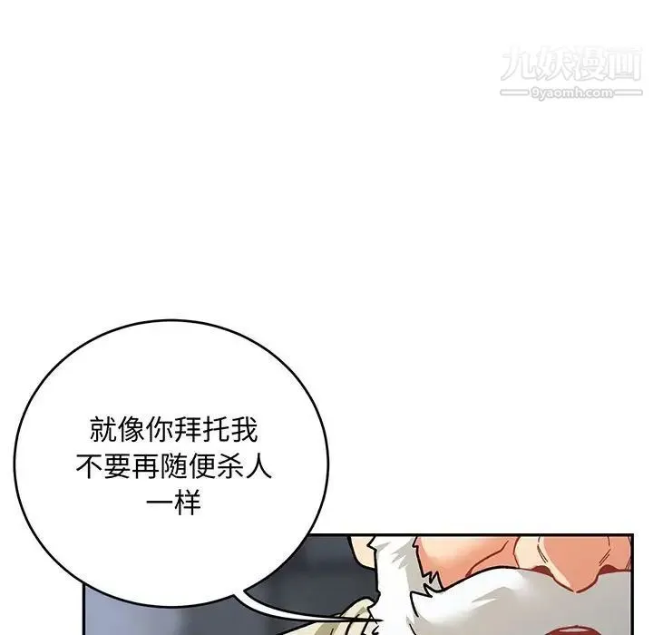 亲爱的你-Liebling！ 第92话 第13页