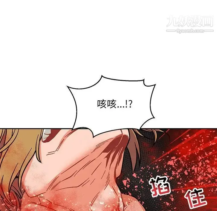 亲爱的你-Liebling！ 第92话 第92页