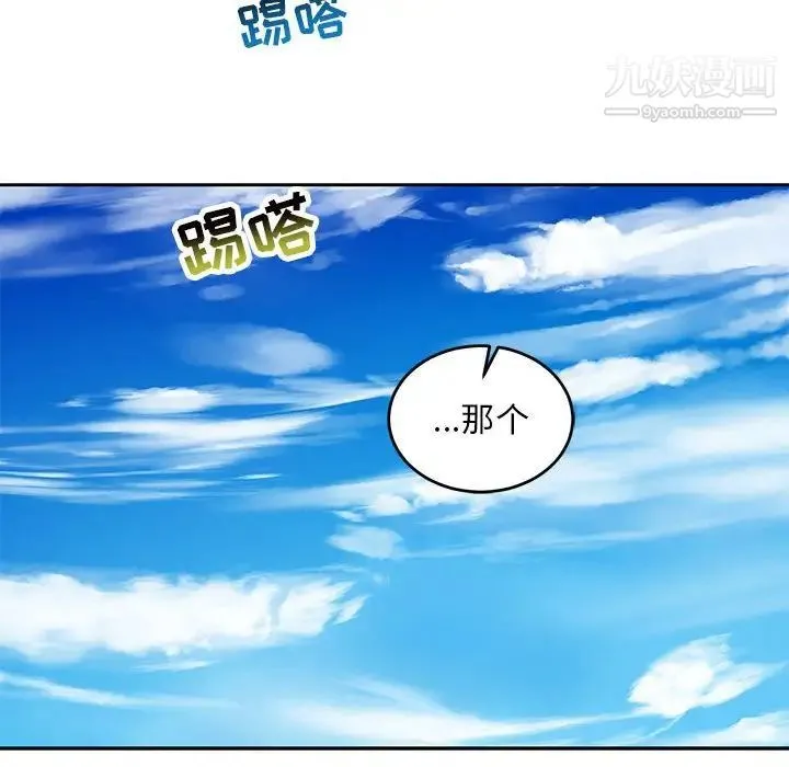 亲爱的你-Liebling！ 第92话 第70页