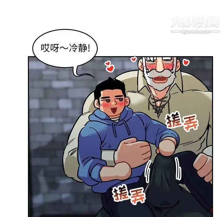 亲爱的你-Liebling！ 第92话 第8页