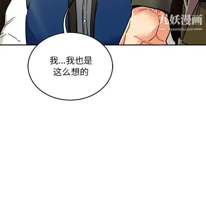 亲爱的你-Liebling！ 第92话 第62页