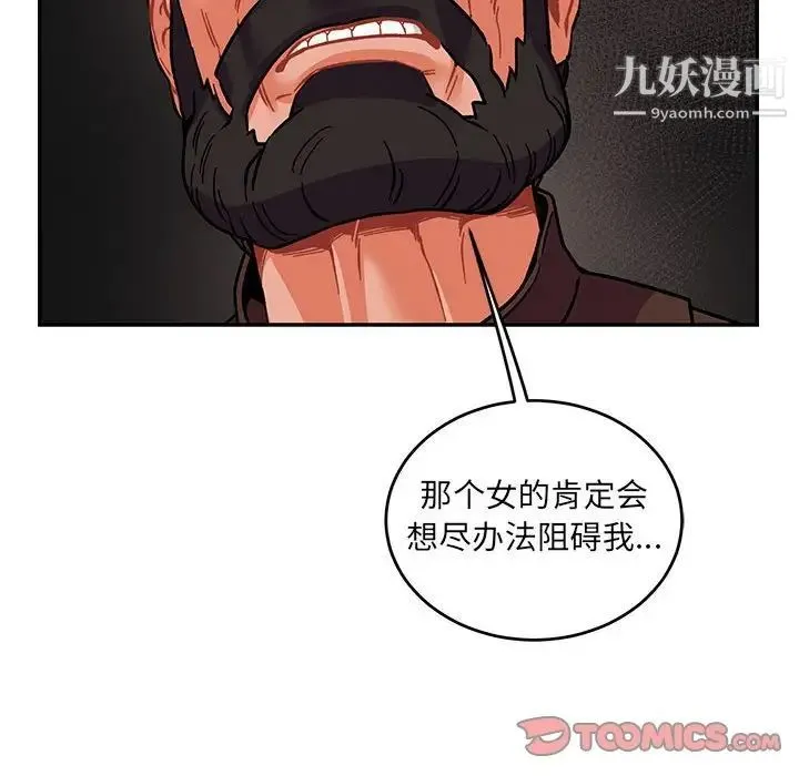亲爱的你-Liebling！ 第92话 第111页