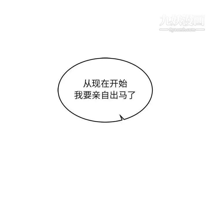 亲爱的你-Liebling！ 第92话 第112页
