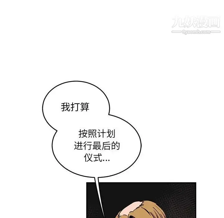 亲爱的你-Liebling！ 第92话 第90页