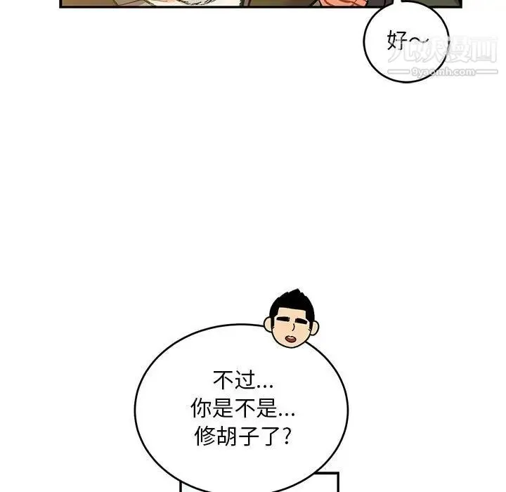 亲爱的你-Liebling！ 第92话 第76页