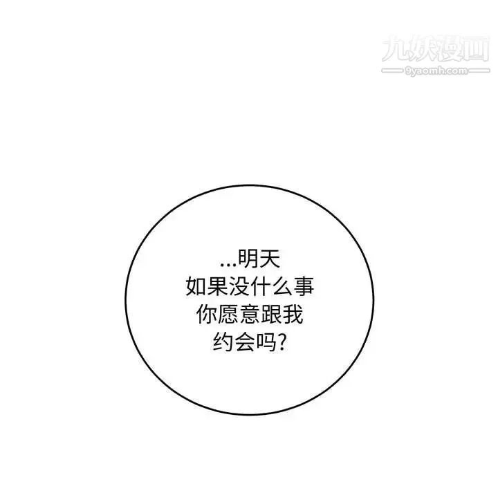 亲爱的你-Liebling！ 第92话 第19页