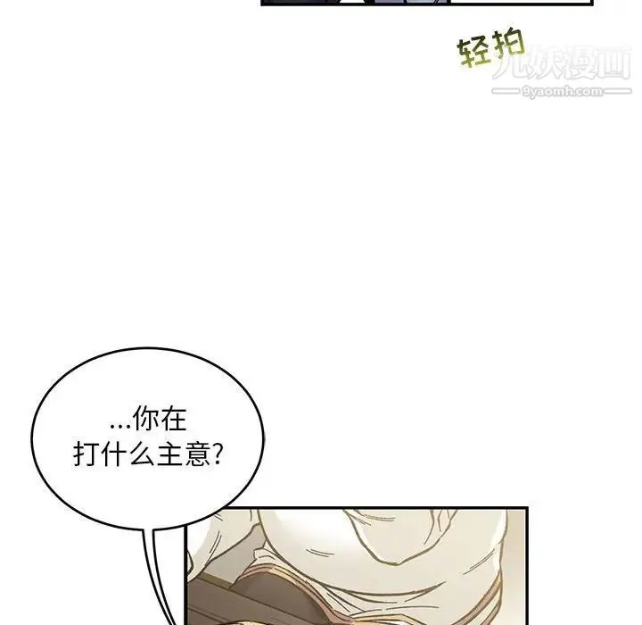 亲爱的你-Liebling！ 第92话 第46页